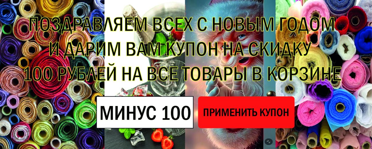 СКИДКА 100 РУБЛЕЙ
